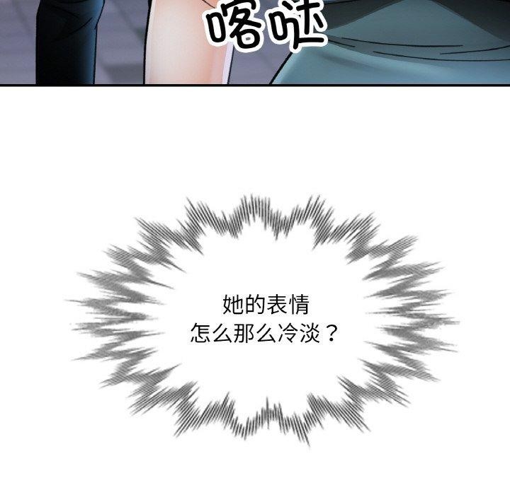 《已嫁人的她》漫画 第33話