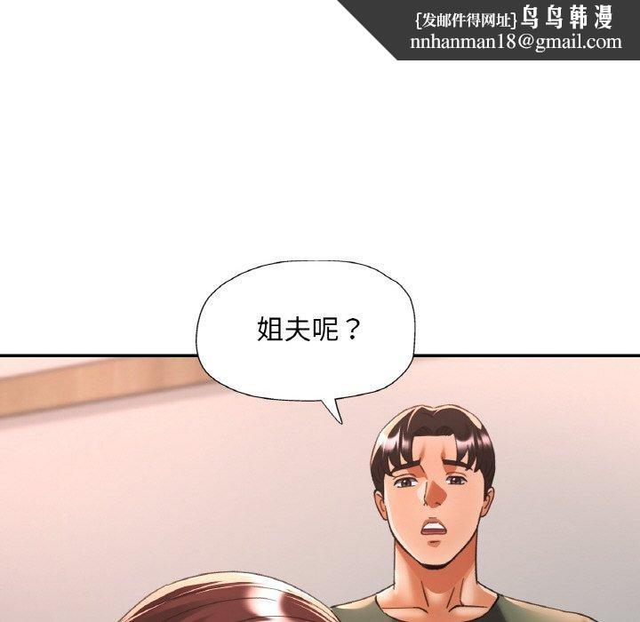 《已嫁人的她》漫画 第33話
