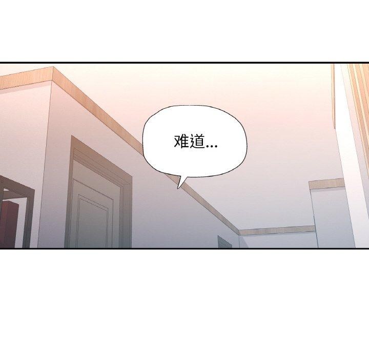 《已嫁人的她》漫画 第33話