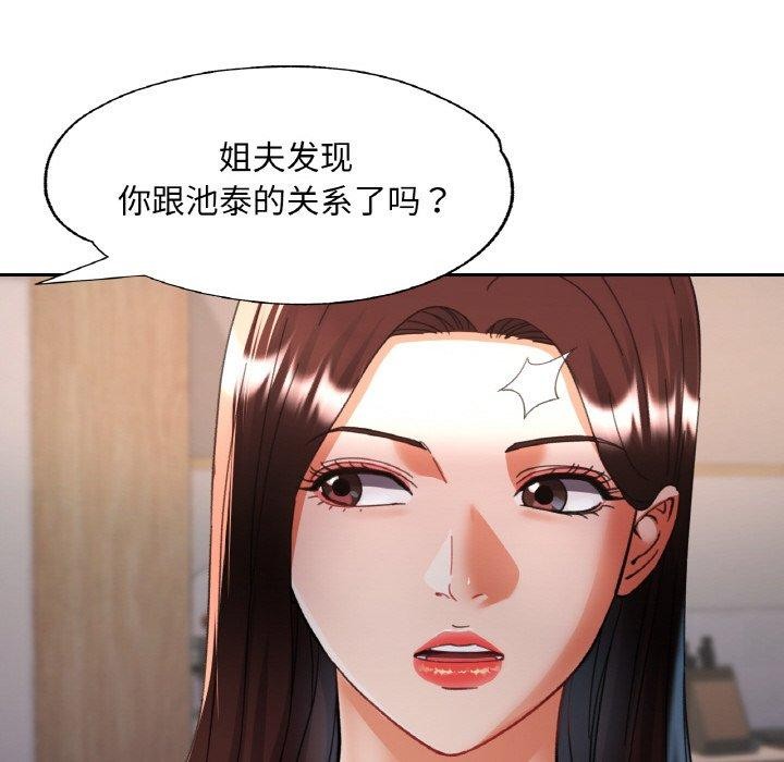 《已嫁人的她》漫画 第33話