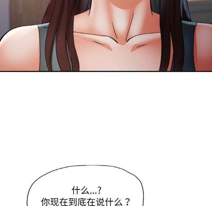 《已嫁人的她》漫画 第33話