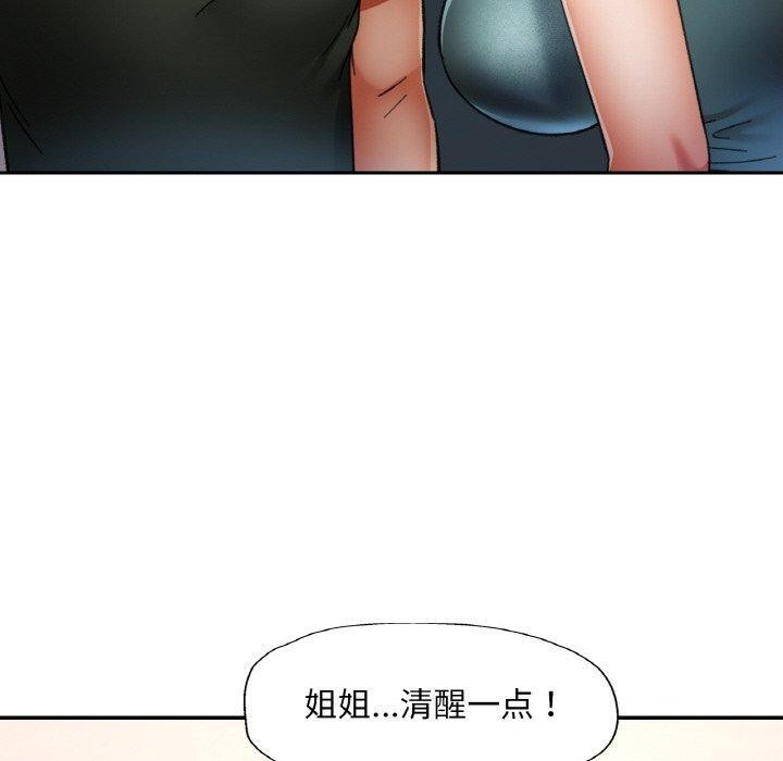 《已嫁人的她》漫画 第33話