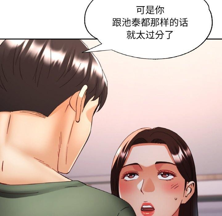 《已嫁人的她》漫画 第33話