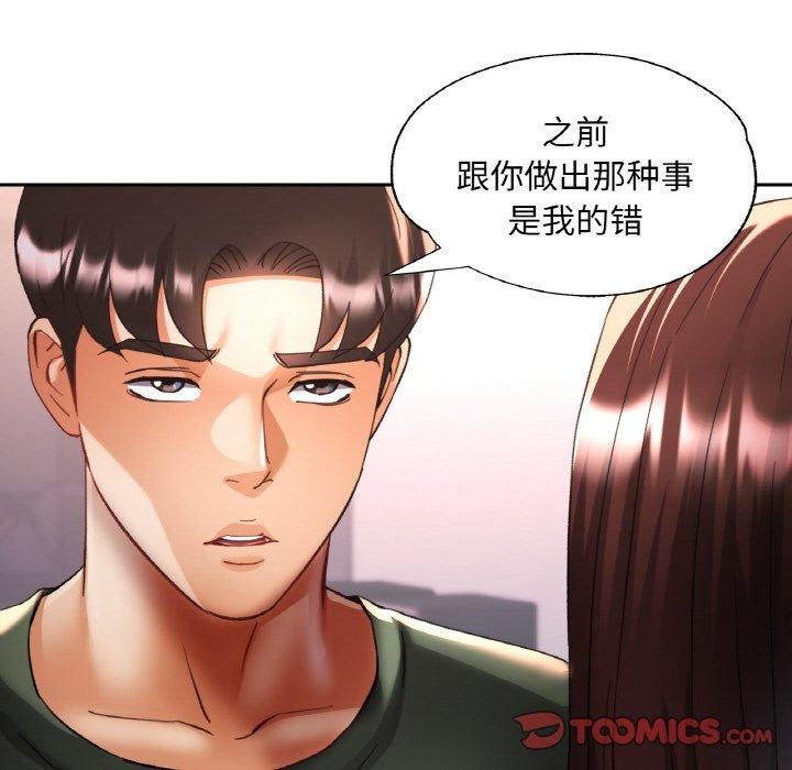《已嫁人的她》漫画 第33話
