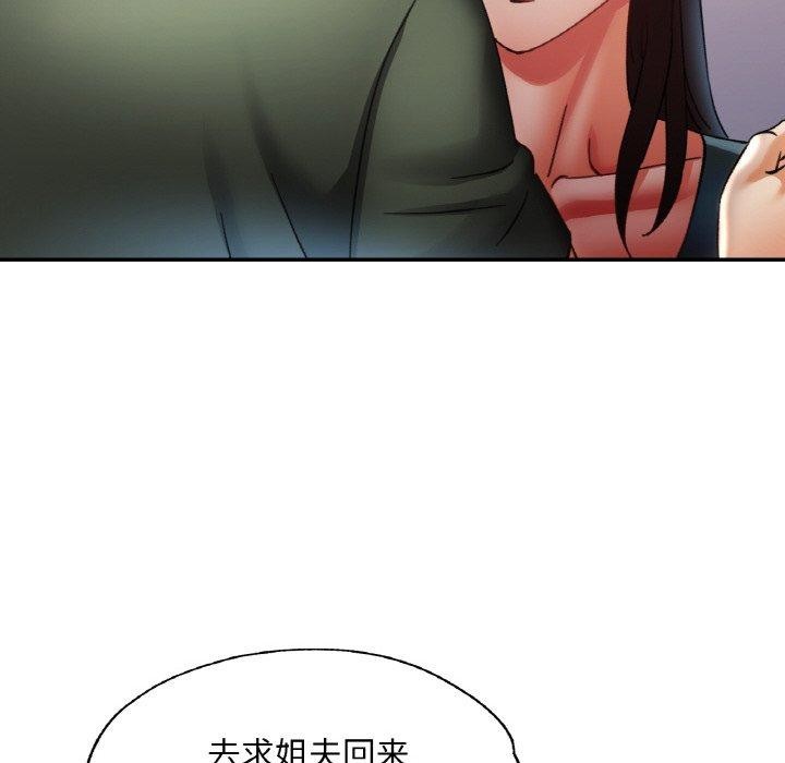 《已嫁人的她》漫画 第33話