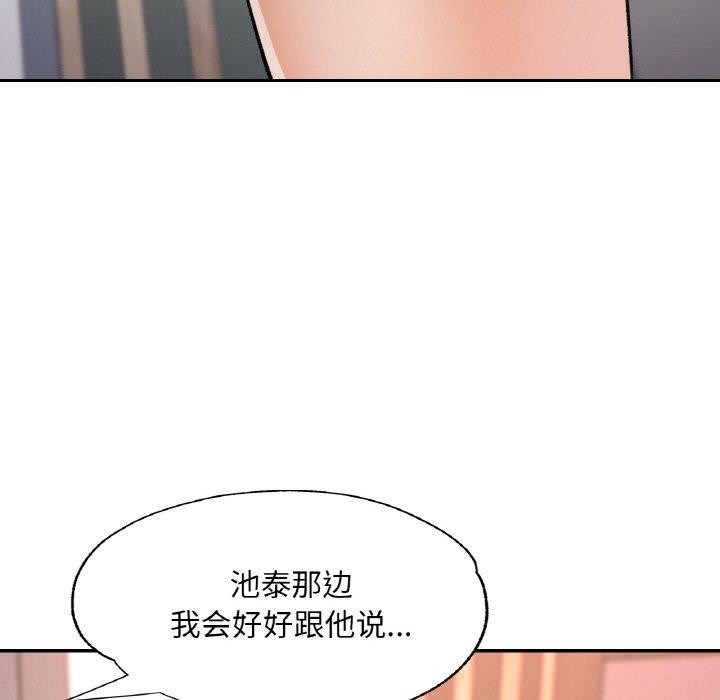 《已嫁人的她》漫画 第33話