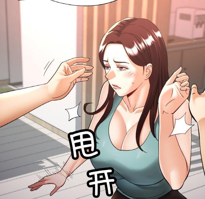 《已嫁人的她》漫画 第33話