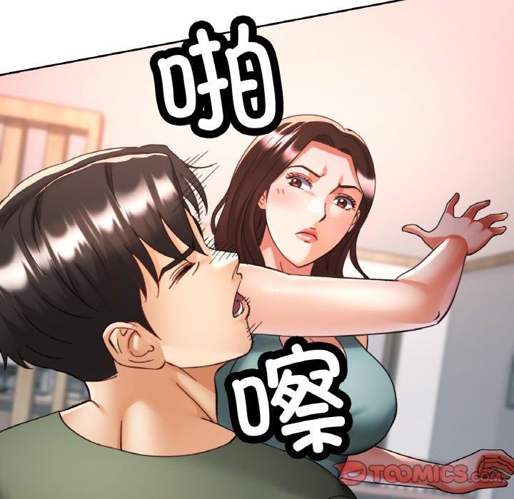 《已嫁人的她》漫画 第33話
