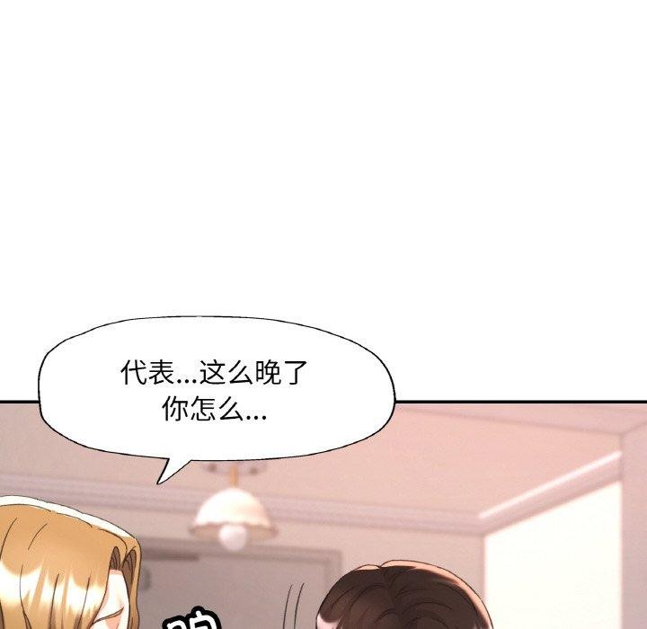 《已嫁人的她》漫画 第33話