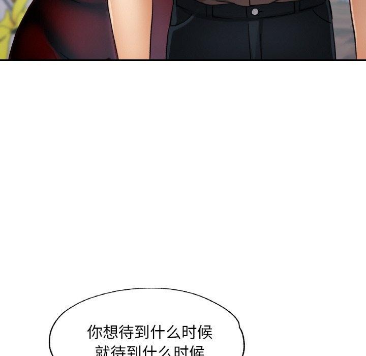 《已嫁人的她》漫画 第33話