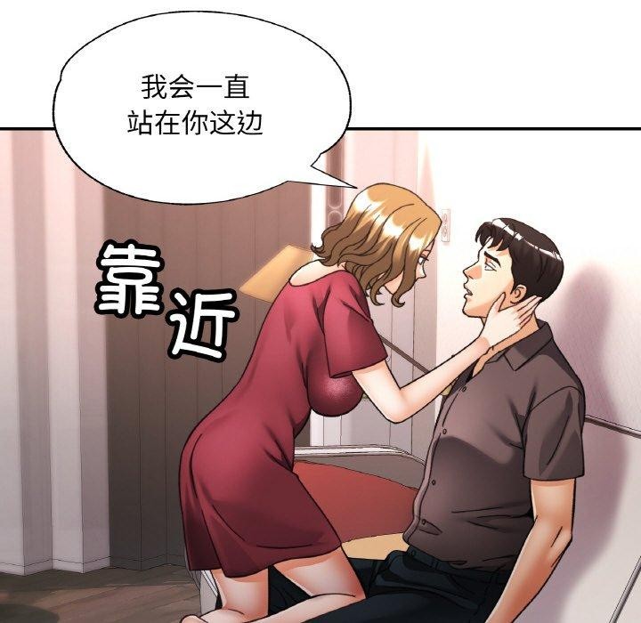 《已嫁人的她》漫画 第33話