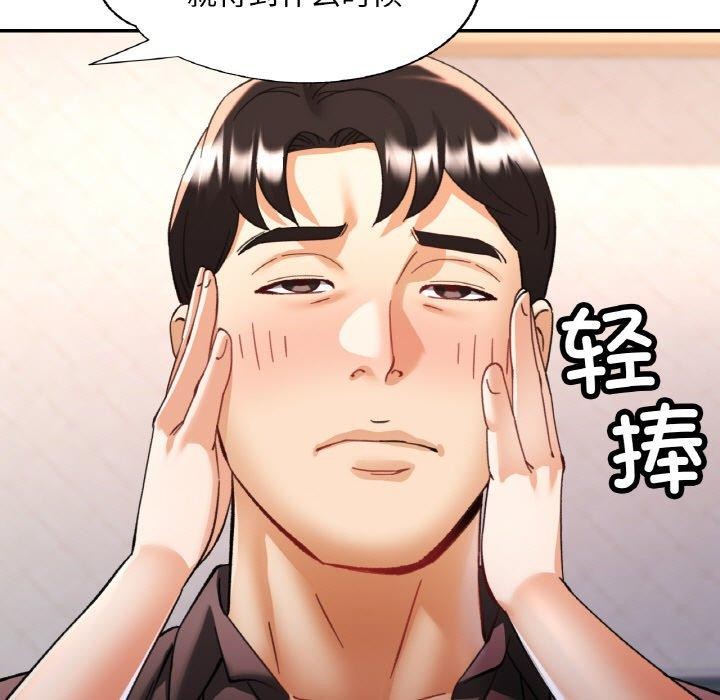 《已嫁人的她》漫画 第33話