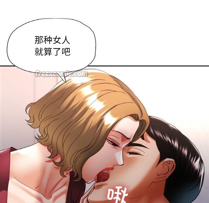 《已嫁人的她》漫画 第33話