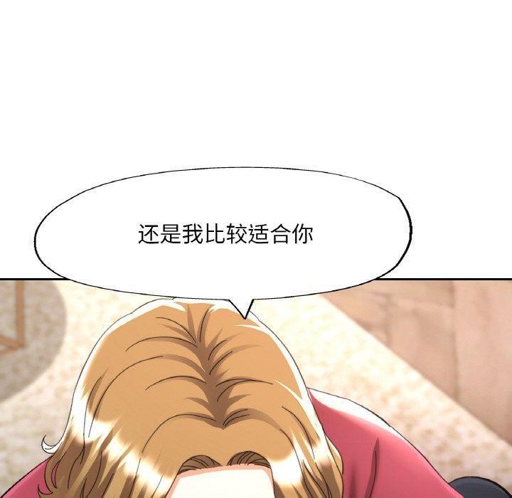 《已嫁人的她》漫画 第33話