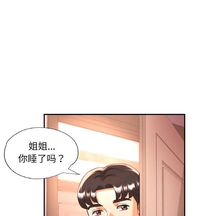 《已嫁人的她》漫画 第33話