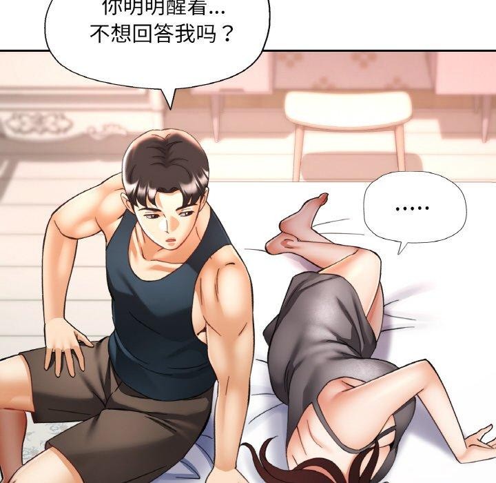 《已嫁人的她》漫画 第33話