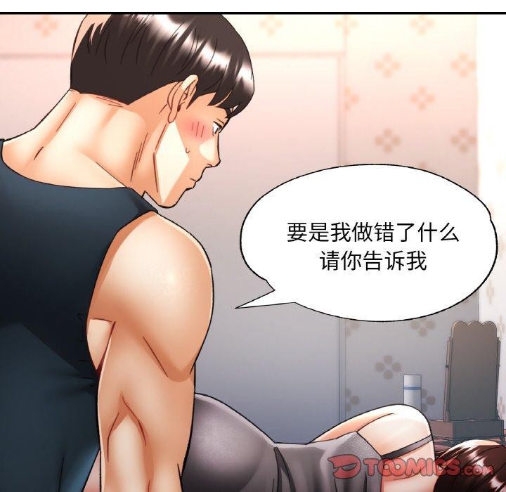 《已嫁人的她》漫画 第33話