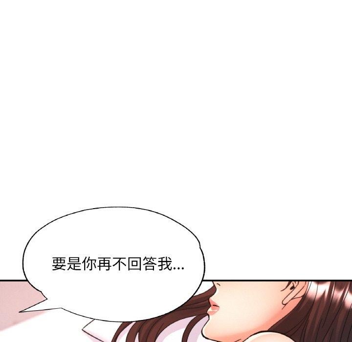 《已嫁人的她》漫画 第33話