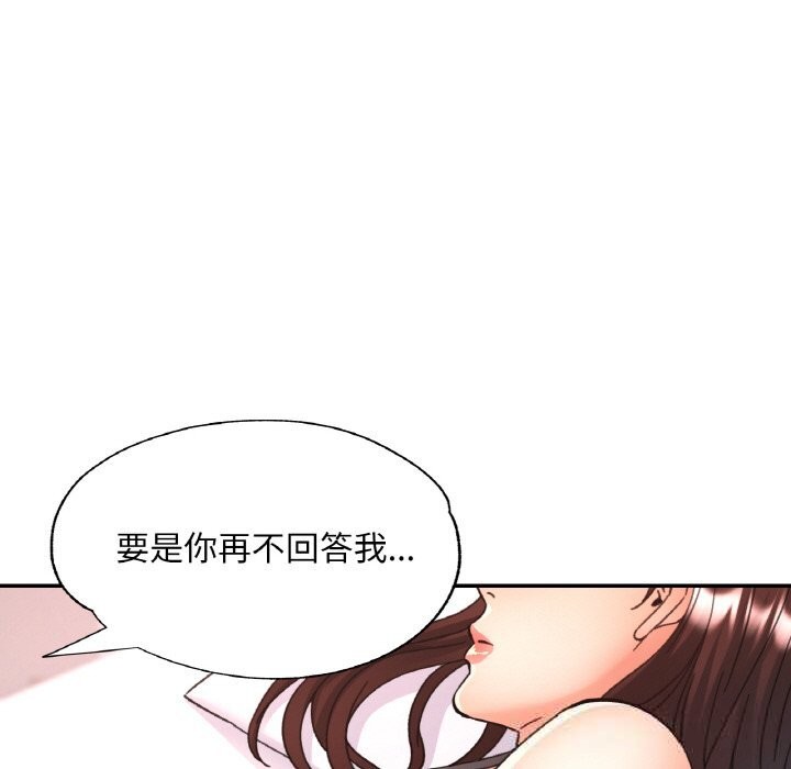 《已嫁人的她》漫画 第34話