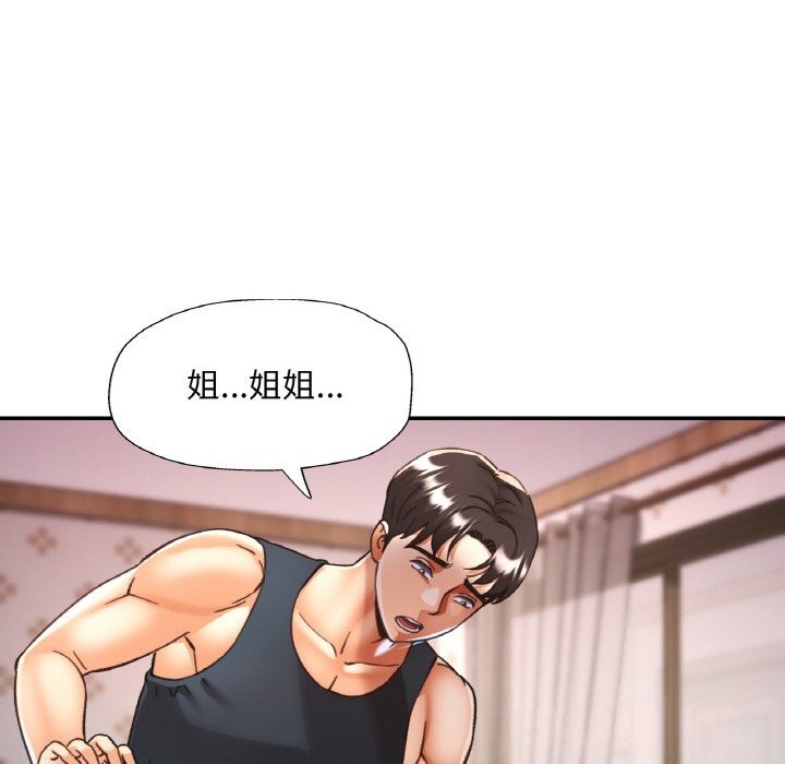 《已嫁人的她》漫画 第34話