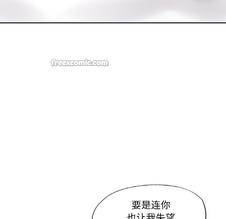 《已嫁人的她》漫画 第34話