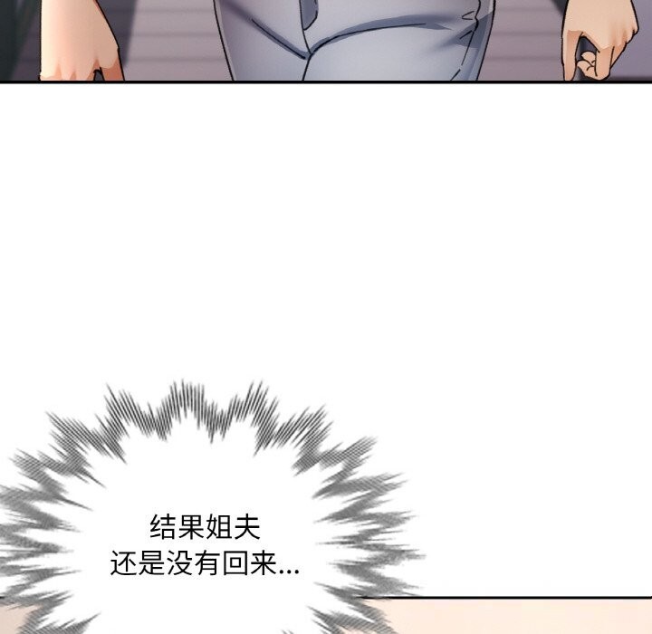 《已嫁人的她》漫画 第34話