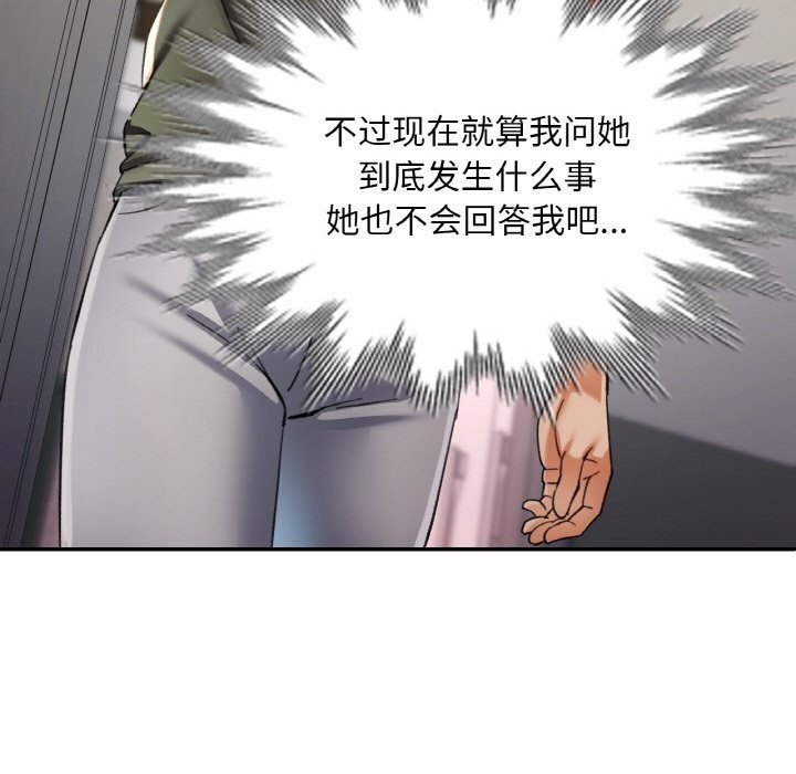 《已嫁人的她》漫画 第34話