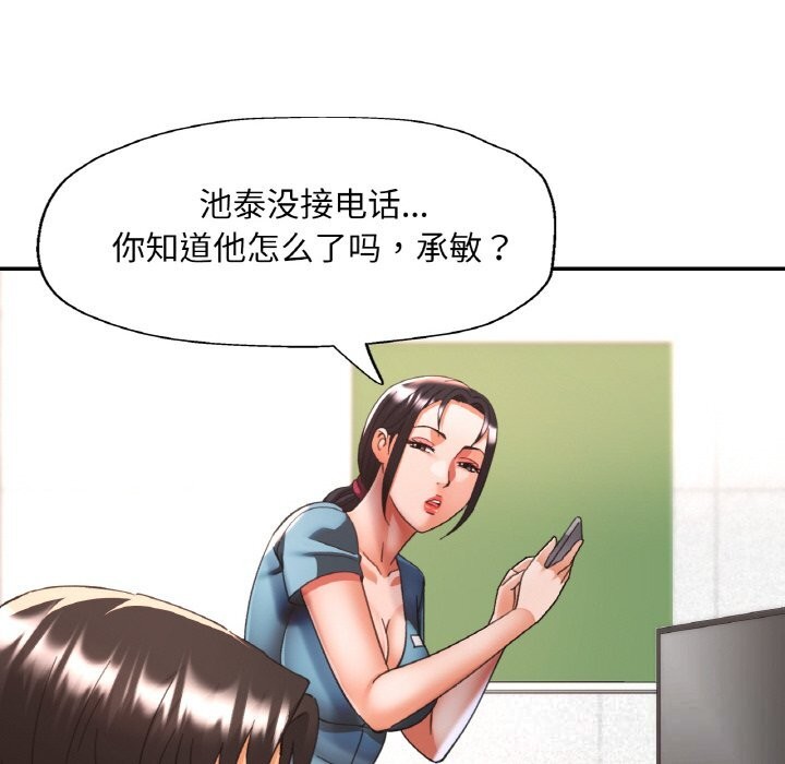 《已嫁人的她》漫画 第34話
