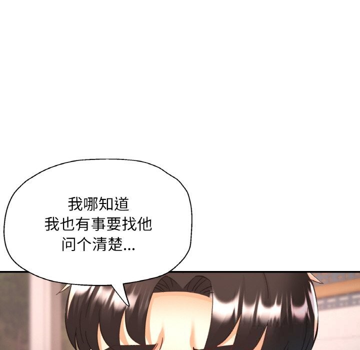《已嫁人的她》漫画 第34話