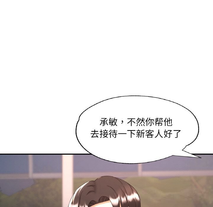 《已嫁人的她》漫画 第34話