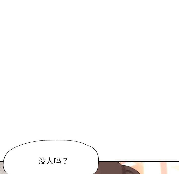 《已嫁人的她》漫画 第34話