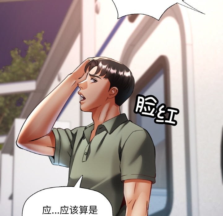 《已嫁人的她》漫画 第34話
