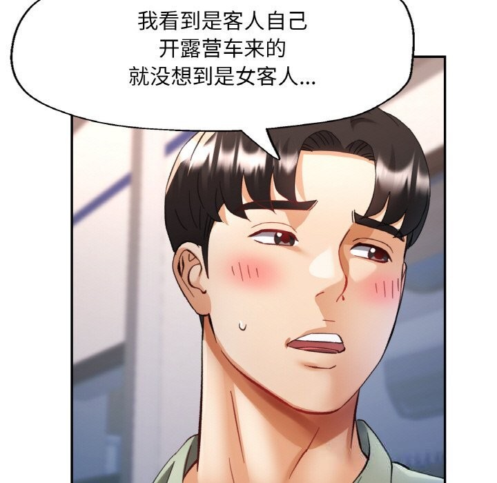《已嫁人的她》漫画 第34話