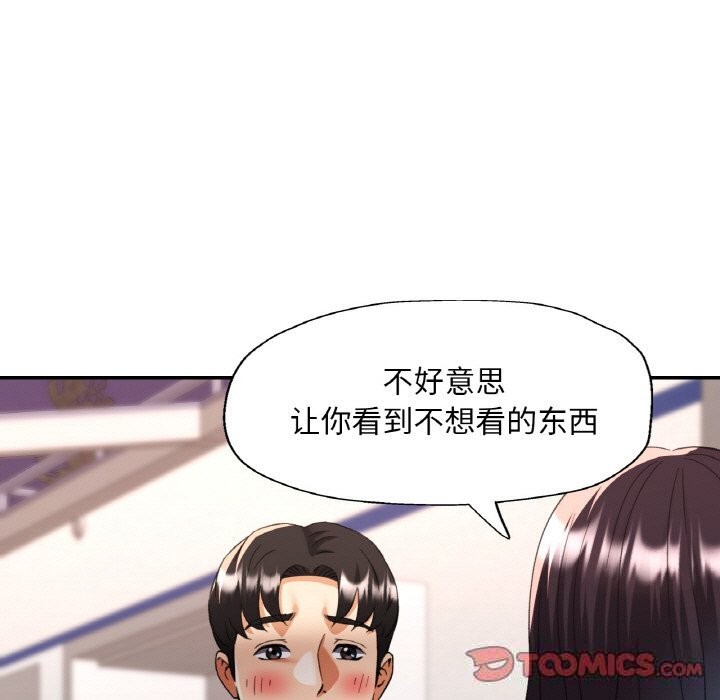 《已嫁人的她》漫画 第34話