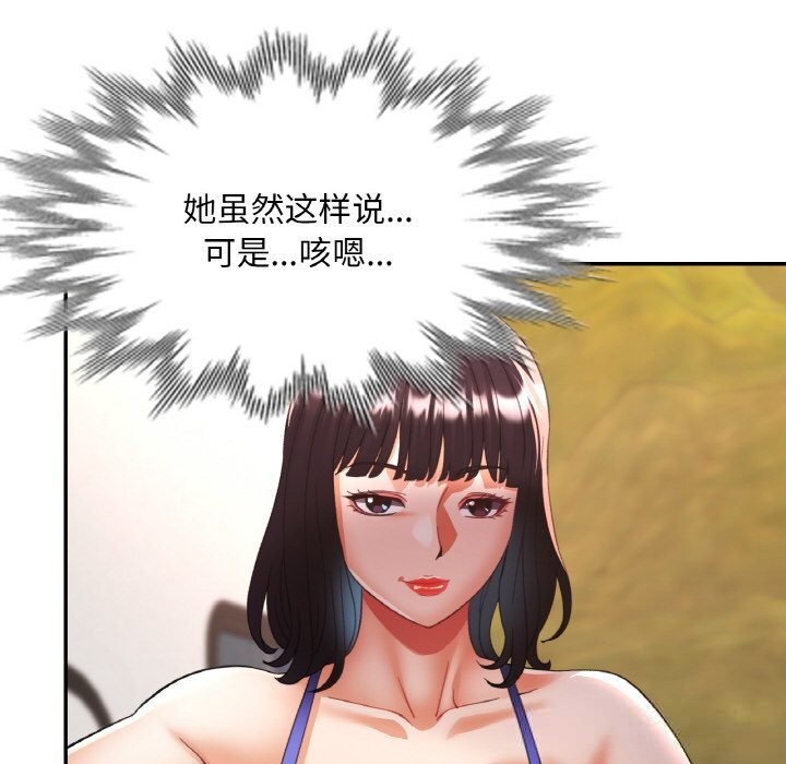 《已嫁人的她》漫画 第34話
