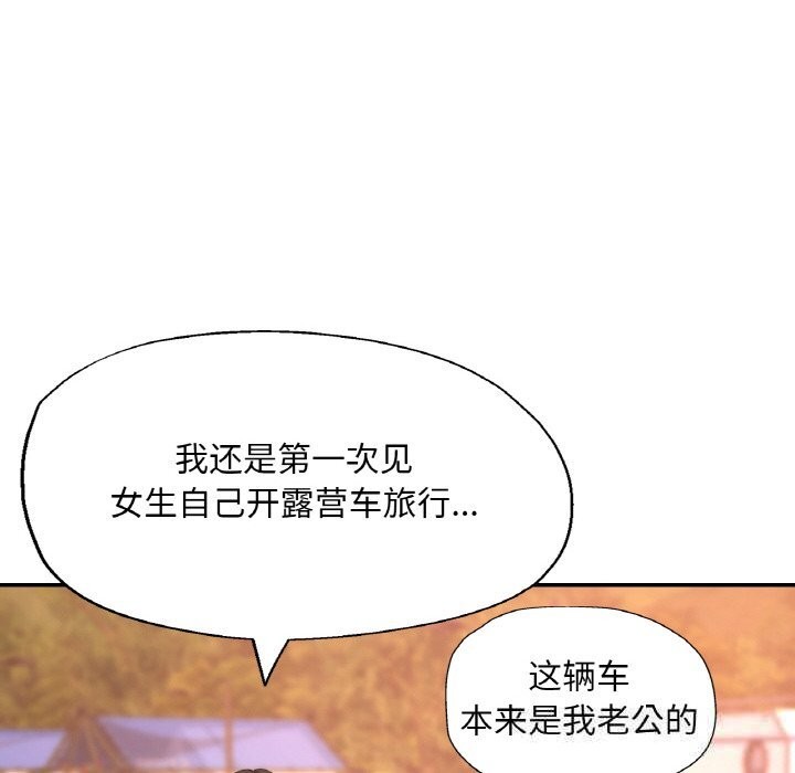 《已嫁人的她》漫画 第34話