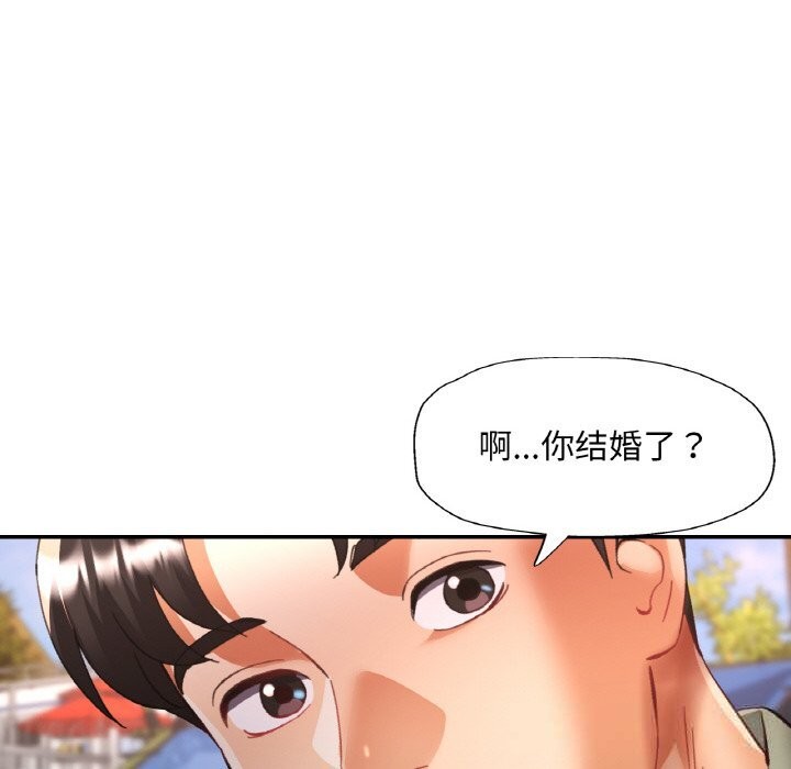 《已嫁人的她》漫画 第34話