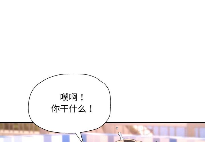 《已嫁人的她》漫画 第35話