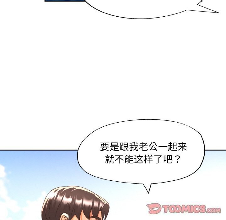 《已嫁人的她》漫画 第35話