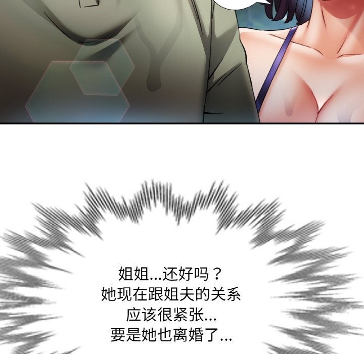 《已嫁人的她》漫画 第35話
