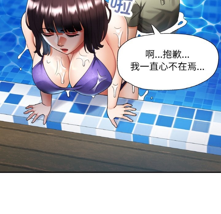 《已嫁人的她》漫画 第35話