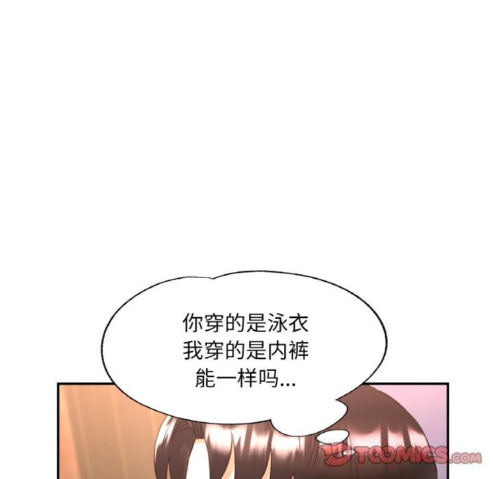 《已嫁人的她》漫画 第35話