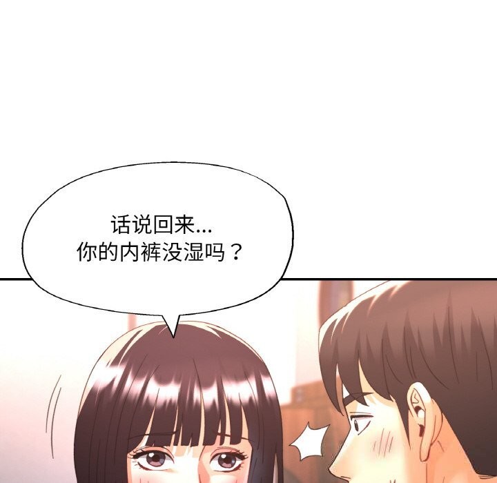 《已嫁人的她》漫画 第35話