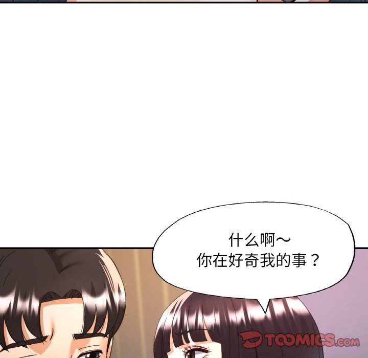 《已嫁人的她》漫画 第35話