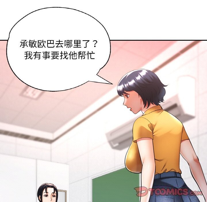 《已嫁人的她》漫画 第35話