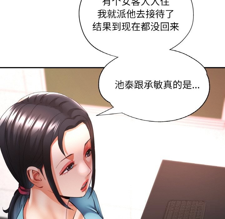 《已嫁人的她》漫画 第35話