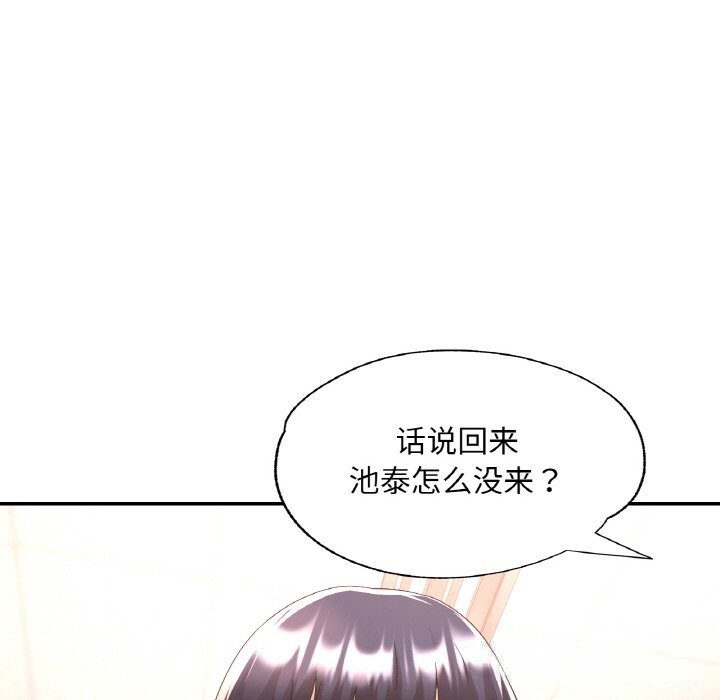 《已嫁人的她》漫画 第35話