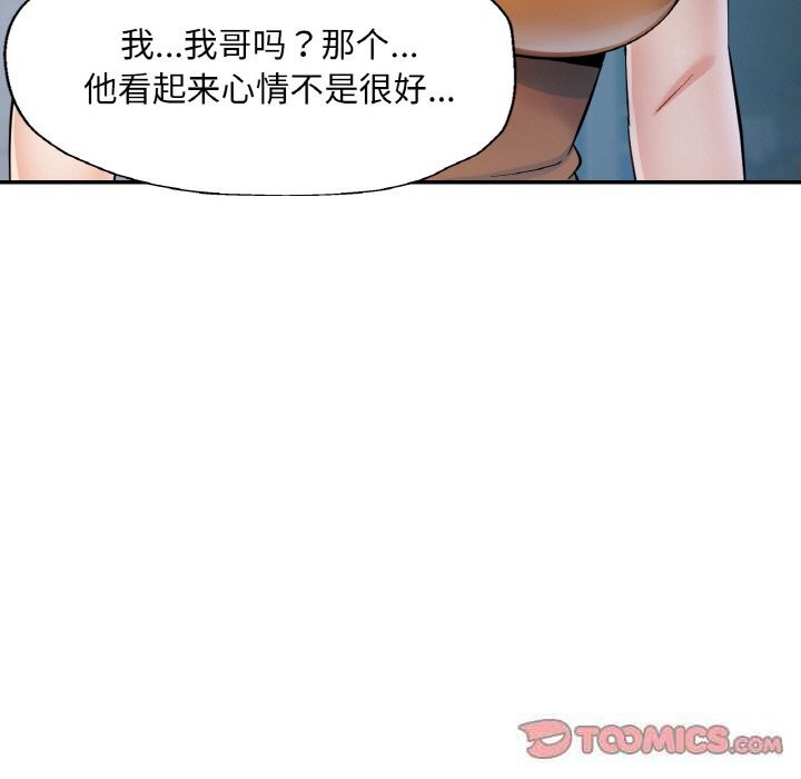《已嫁人的她》漫画 第35話