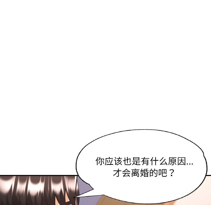 《已嫁人的她》漫画 第35話