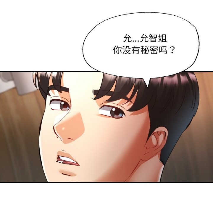 《已嫁人的她》漫画 第35話